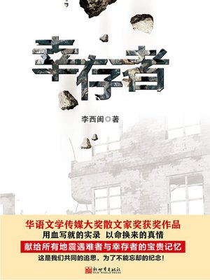 cover image of 李西闽经典小说：幸存者 Li XiMin mystery novels: The Survivor